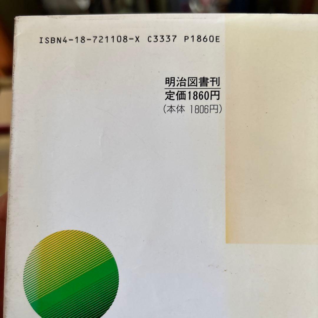 と*き様 ☆絶版貴重品『体育授業づくり全発問・全指示』19