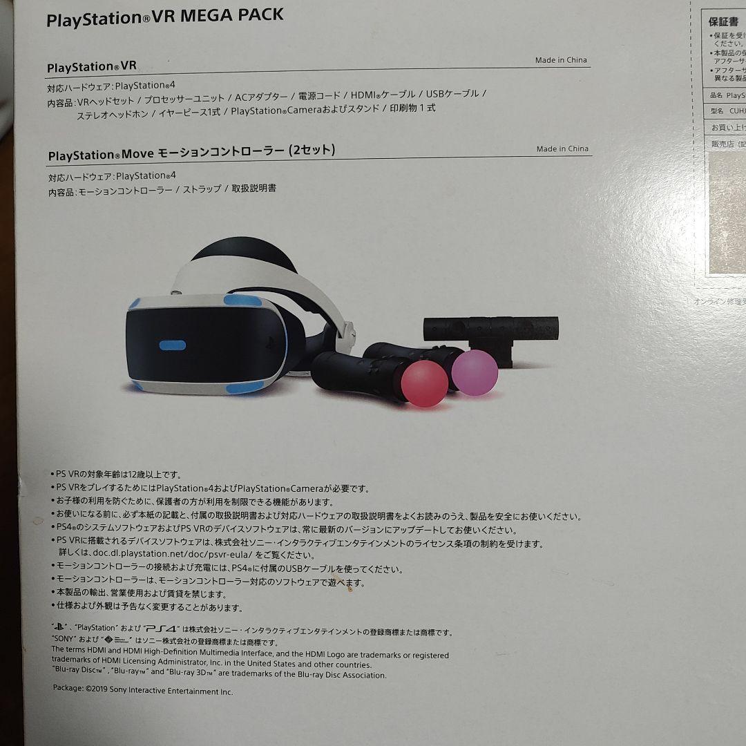 スマホアクセサリー SONY PlayStation VR MEGA PACK CUHJ-16010