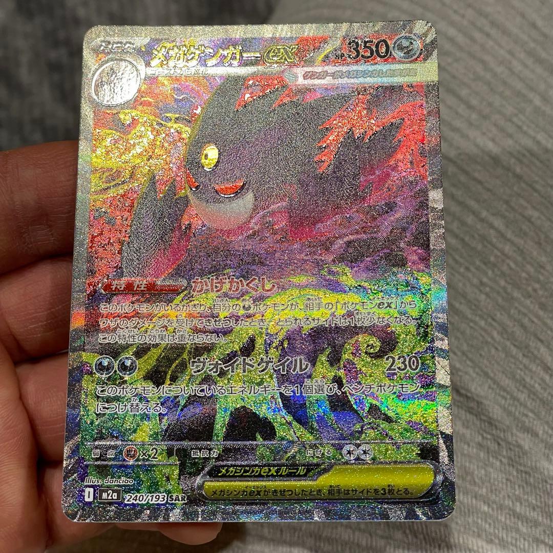 メガゲンガーex sar 魂抜け エラー MEGAドリームex