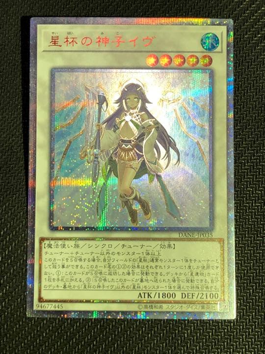 遊戯王 星杯の神子イヴ 20thシークレット 星杯の神子イヴ 20th