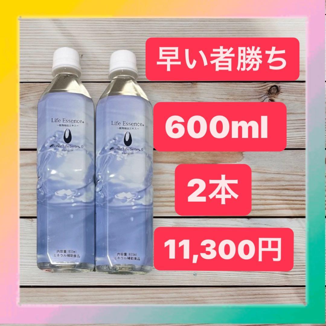 ポタポタクラブ ライフエッセンス 600ml2本セット エコウォーター