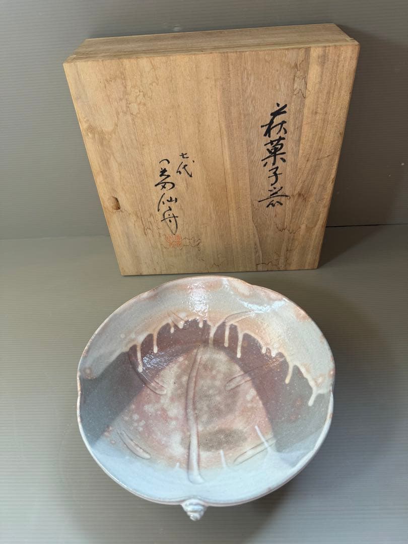 2781 萩焼　七代　岡田仙舟　菓子器　未使用 2781 萩焼 七代 岡田仙舟 菓子器 未使用 2781 萩焼 七