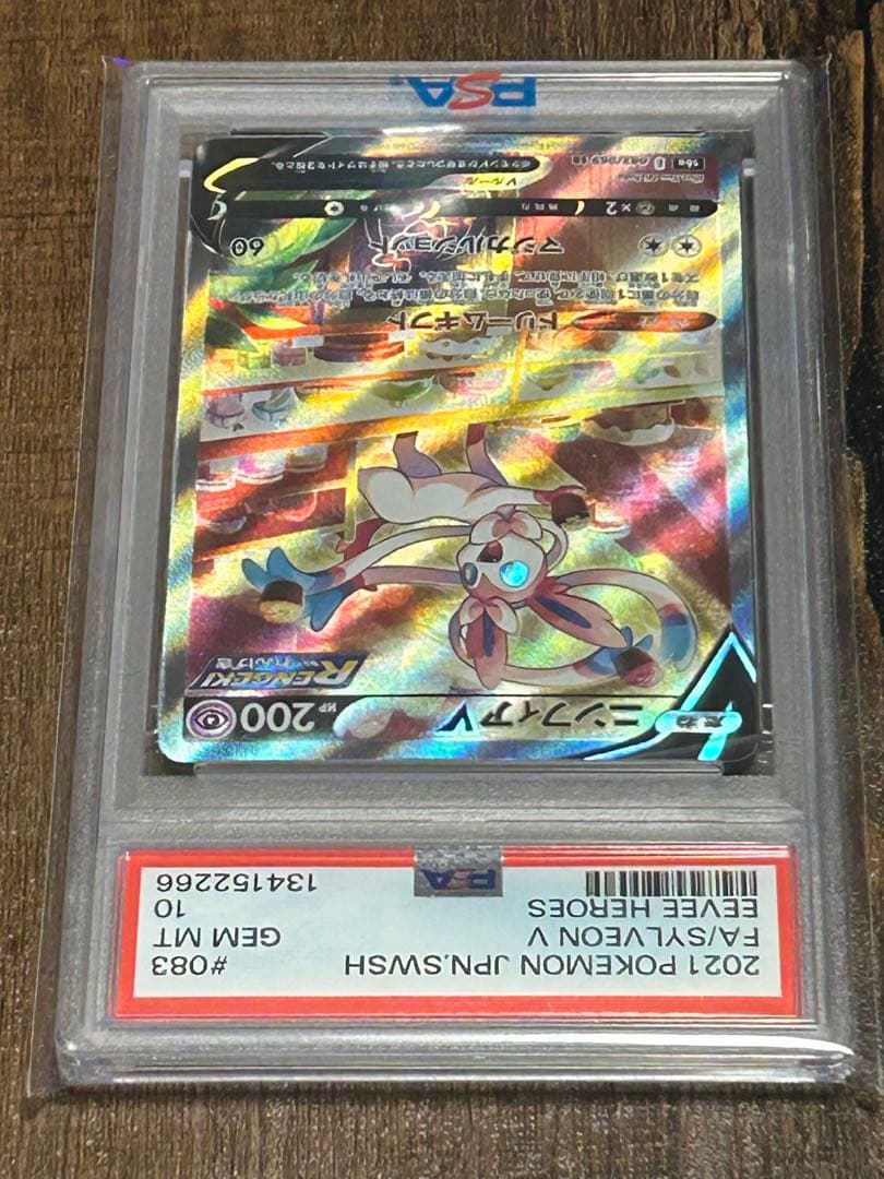 【最高評価・PSA10】ニンフィアV SR 【ポケカ】