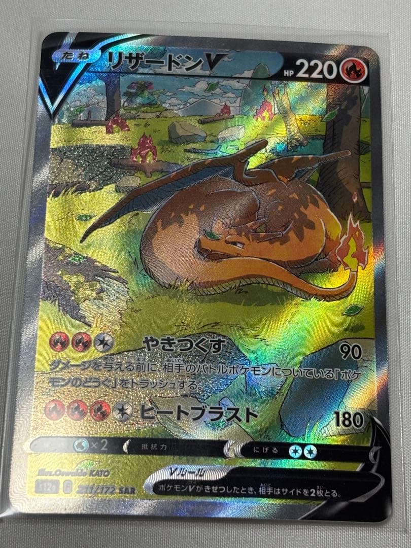 リザードンV SAR S12a VSTARユニバース 211/172 - メルカリ