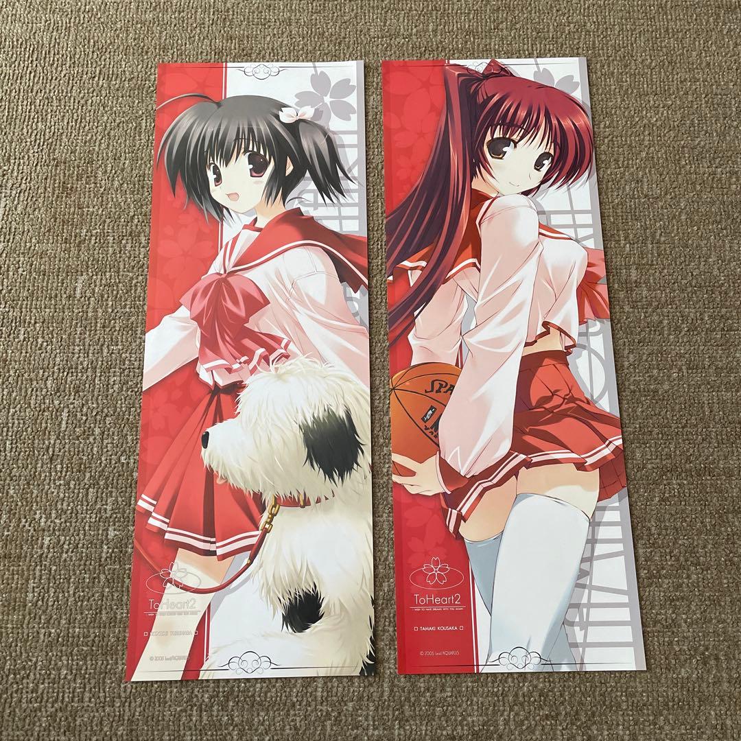 To Heart 2』（トゥハート2）販促非売品ポスター