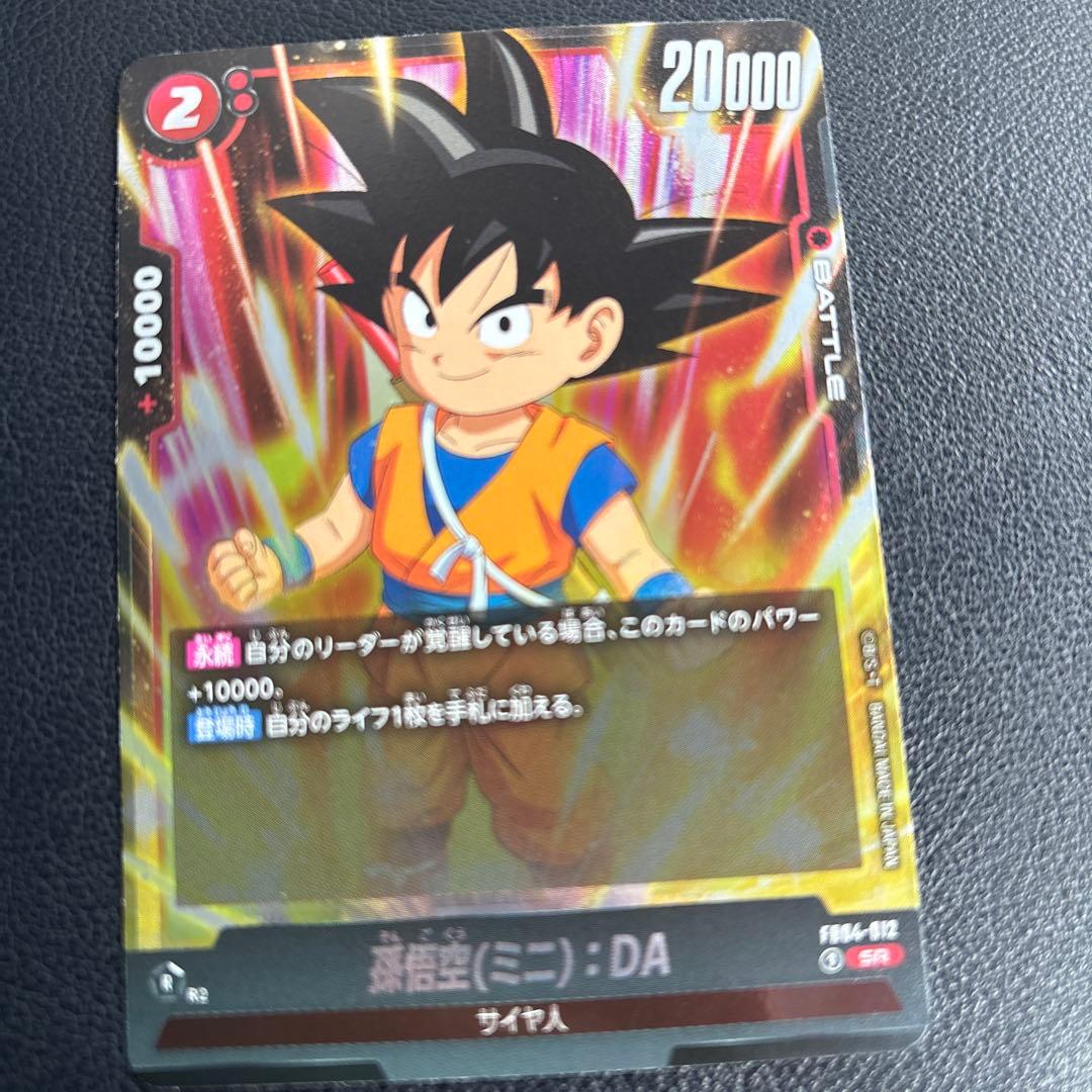 フュージョンワールド 孫悟空(ミニ)DA fb04-012 - メルカリ