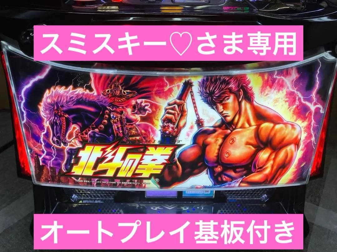 スマスロ実機 パチスロ L 北斗の拳 ケンシロウパネル ユニット付⭕️送料無料⭕️ スマスロ「北斗の拳 」ケンシロウパネル 送料無料 パチスロ実機 - メルカリ