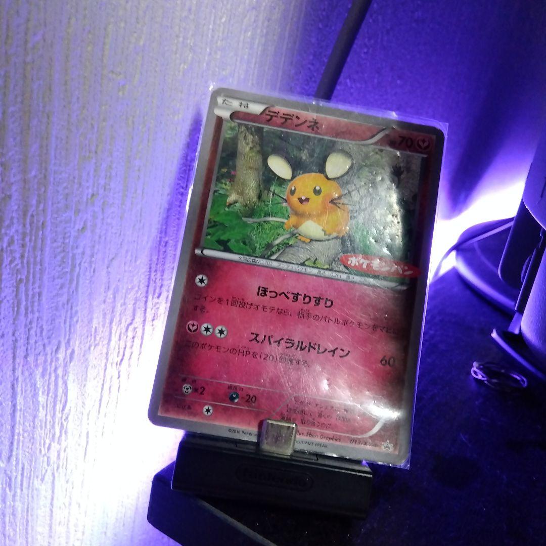 デデンネ ポケモンカード 10年以上前のポケモンパン特典　プロモ　XY-P デデンネ ポケモンカード 10年以上前のポケモンパン特典 プロモ XY-P