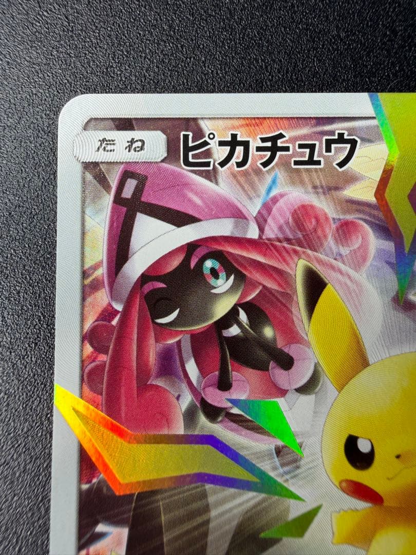 ピカチュウ リミテッドコレクション