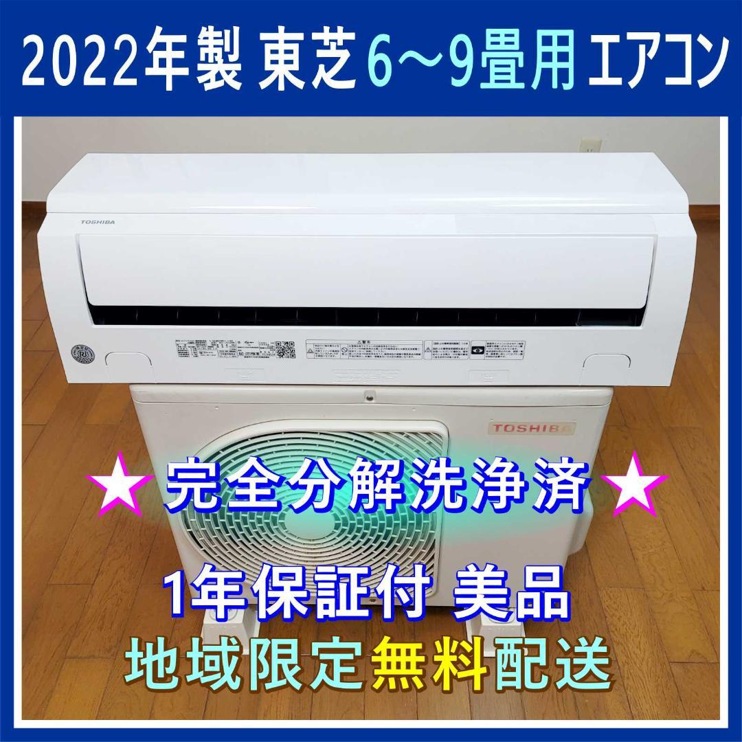 ⭕️2020年製 三菱 6～9畳用 エアコン✓1年保証付✓設置工事可✓分解洗浄済