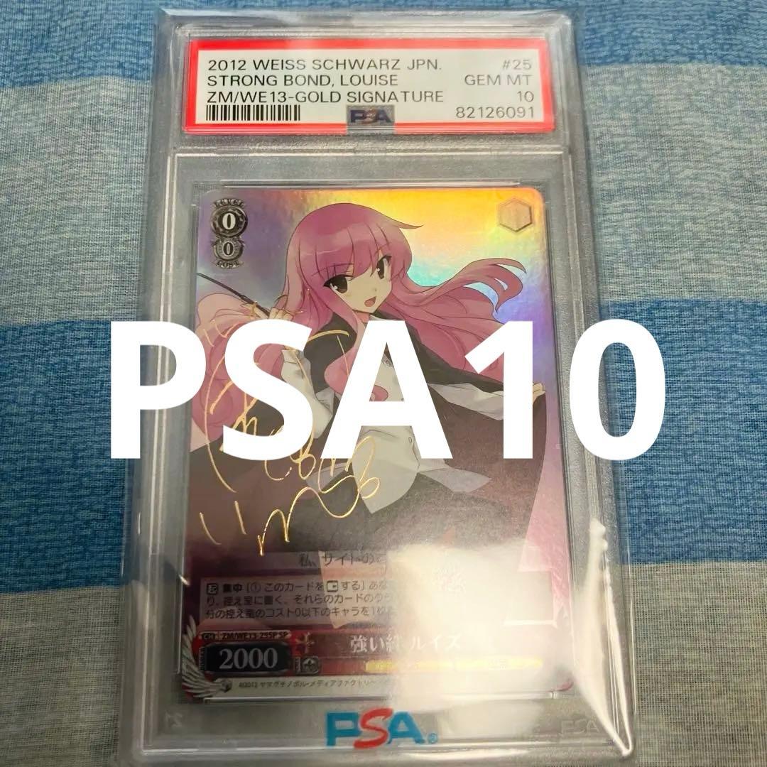 【PSA10】ゼロの使い魔 強い絆 ルイズ スペシャルレア サイン入り ヴァイスシュヴァルツ 強い絆 ルイズSPサイン 強い絆 ルイズ SP サイン