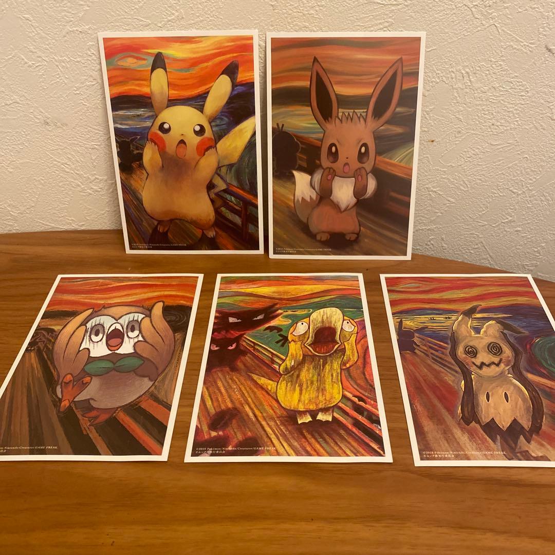 ムンク展-共鳴する魂の叫び×ポケットモンスター」集合 ポストカードセット
