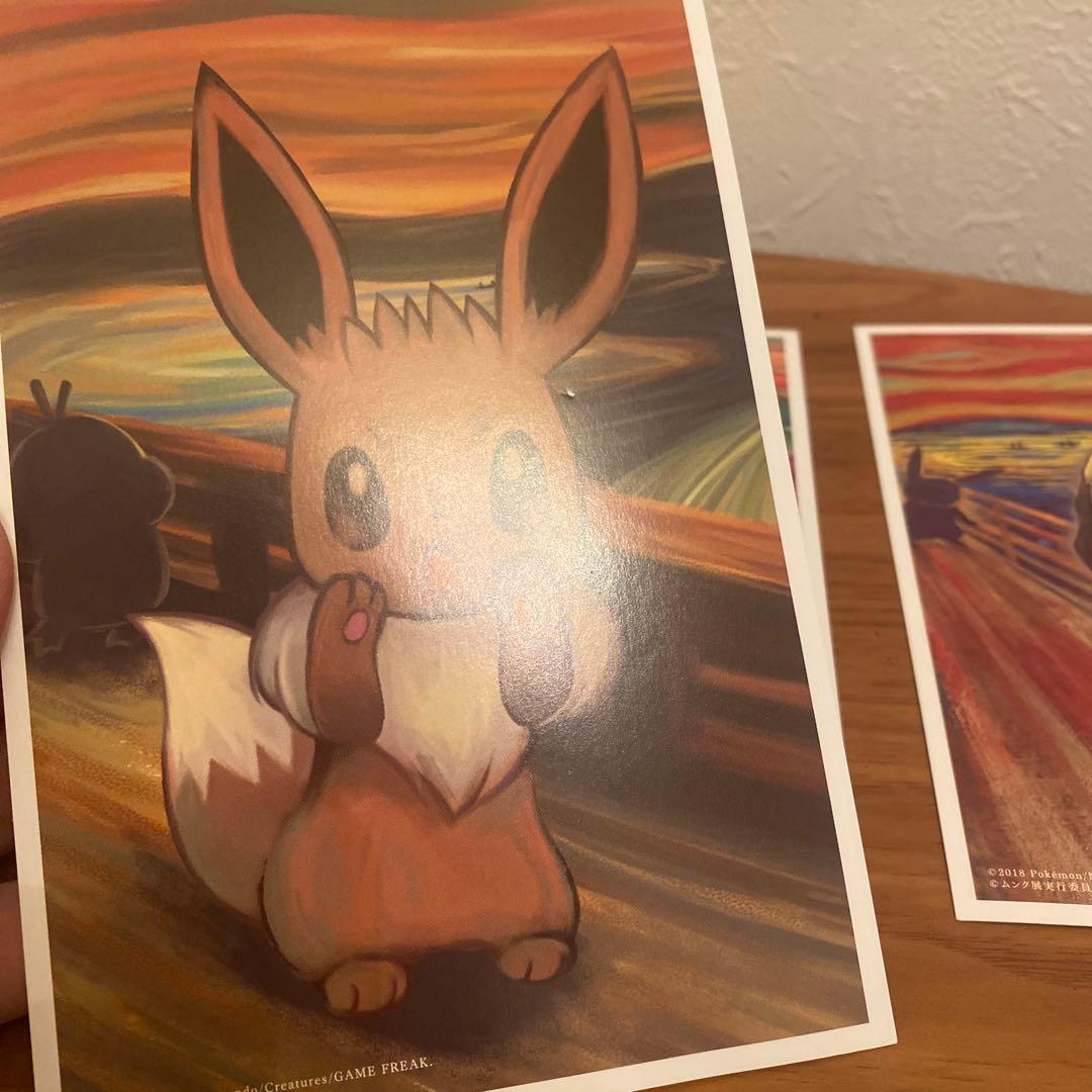ムンク展-共鳴する魂の叫び×ポケットモンスター」集合 ポストカードセット