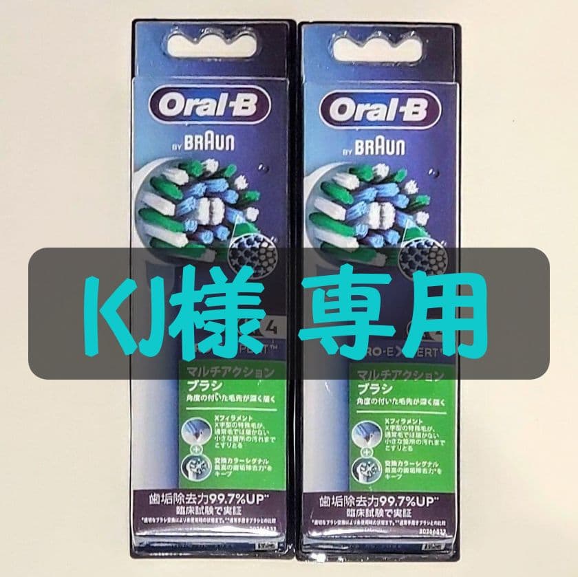 Oral-B PRO-EXPERT 替えブラシ 2本入り4点セット正規品 P＆G ブラウン
