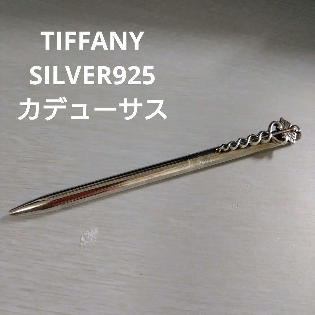 難有】ティファニー TIFFANY カデューサス ボールペン シルバー925