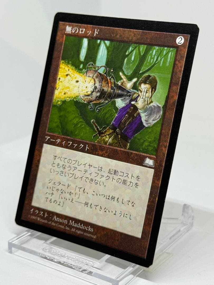 日本語《無のロッド/Null Rod》[WTH]