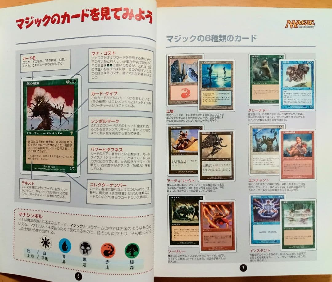 マジック：ザ・ギャザリング入門 (第7版対応) - メルカリ