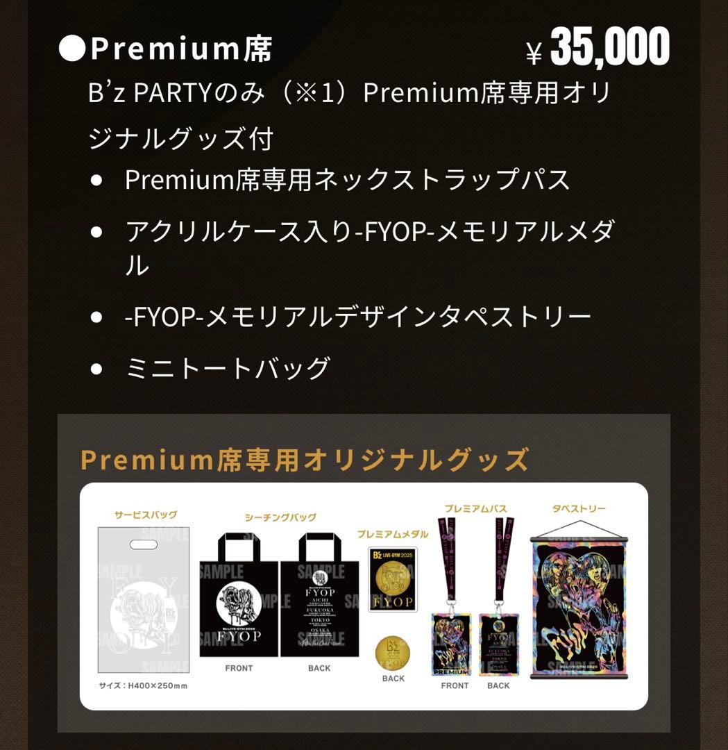 B'z FYOP PREMIUM席 グッズ ＋ショッピングバッグ&ステッカー