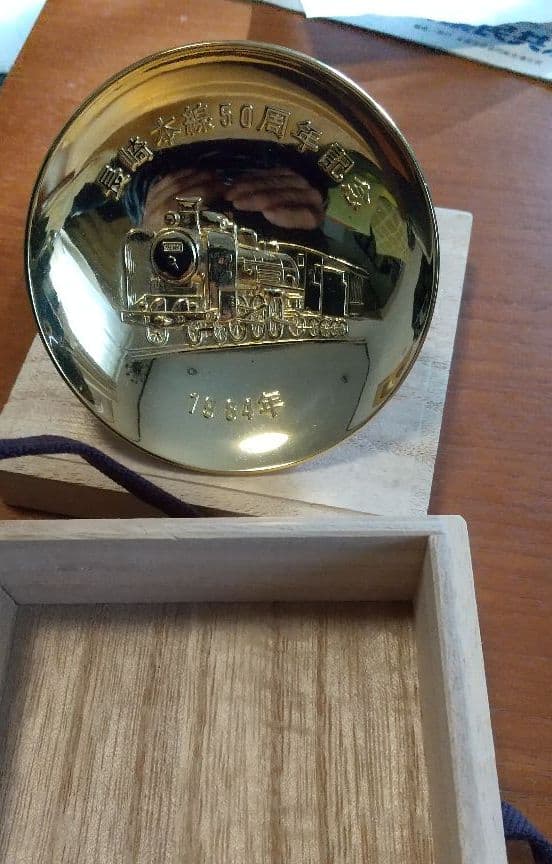 JR長崎本線50周年記念金杯24kgp 110g