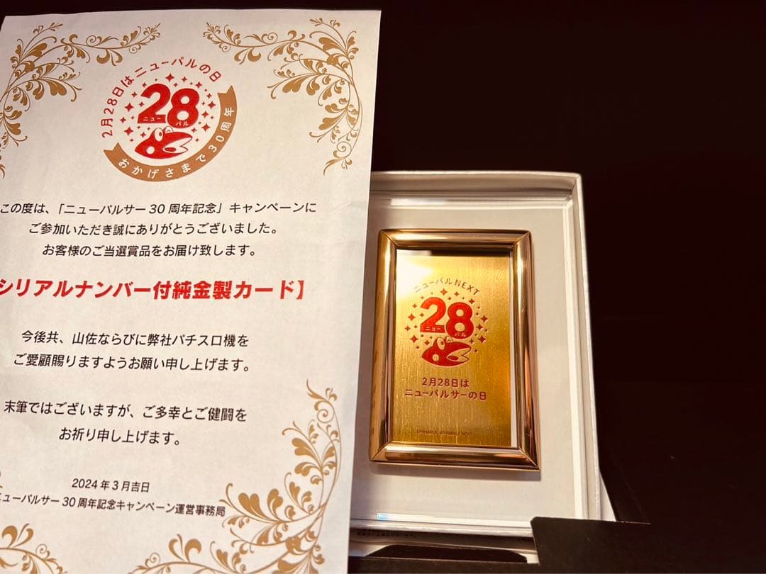 ニューパルサー純金カード（シリアル番号あり）