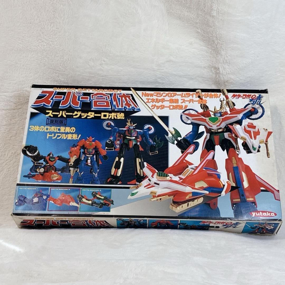 ユタカ　復刻版　スーパー合体　スーパーゲッターロボ號　トリプル変形　ロボゴー