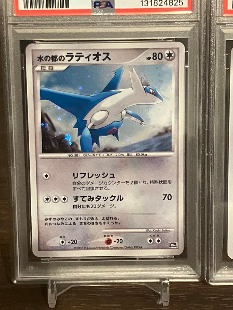 水の都のラティオス 水の都のラティアス PSA10 PSA9 映画10周年