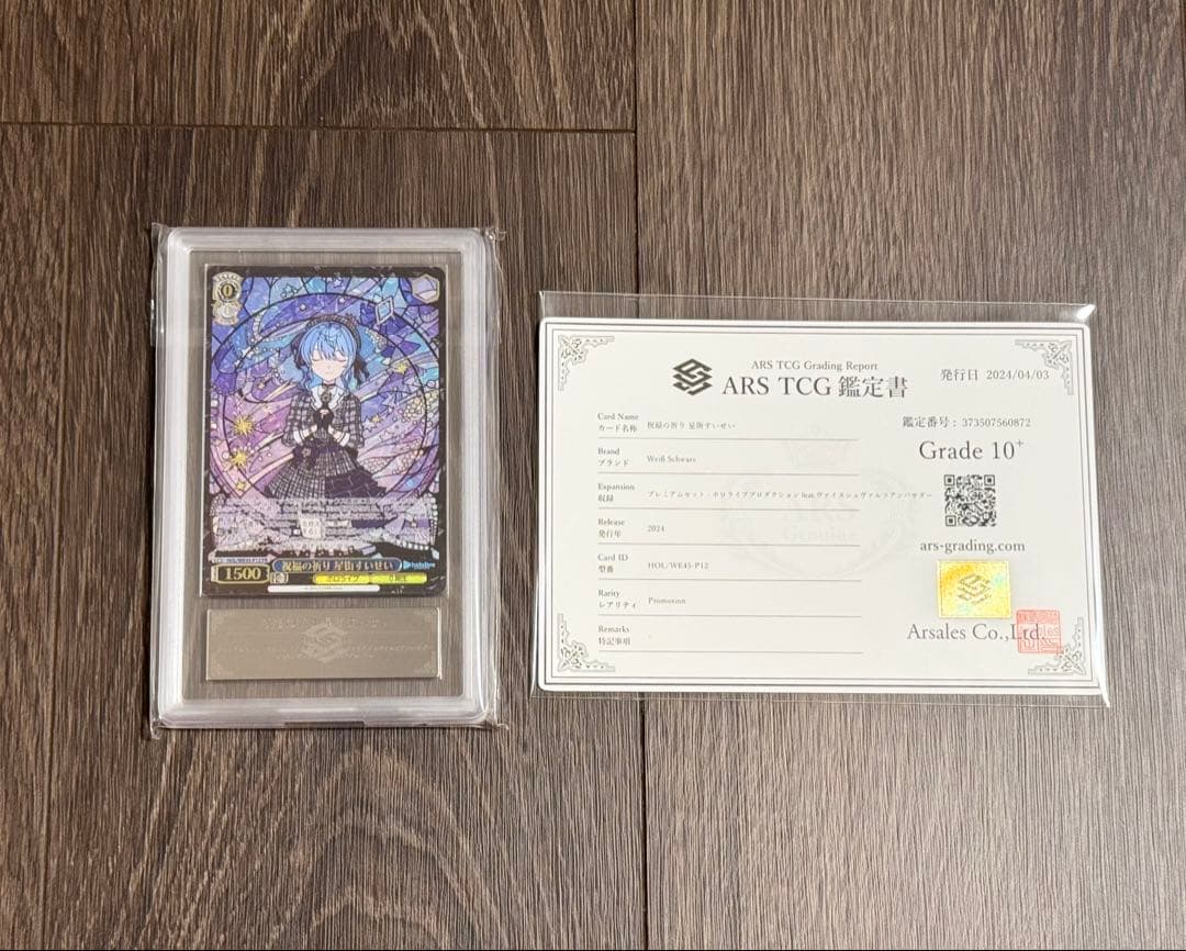 ARS10＋ 星街すいせい 祝福の祈り プロモ ヴァイスシュヴァルツ ARS10＋ 星街すいせい 祝福の祈り プロモ ヴァイスシュヴァルツ ARS10+