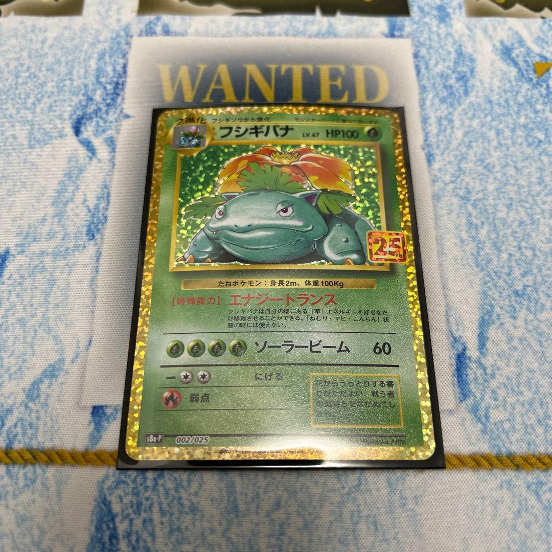 ポケモンカード フシギバナ　25th プロモ pr ポケモンカード フシギバナ 25th プロモカード - メルカリ