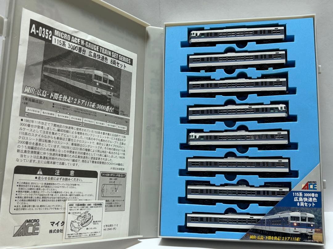 マイクロエース A-0352 115系 3000番台 広島快速色 8両セット