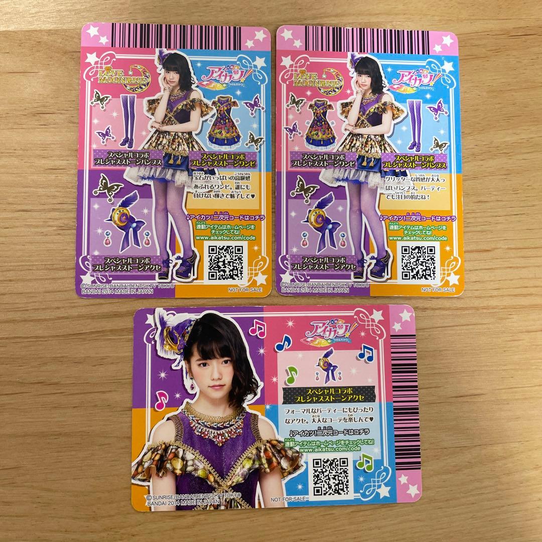 アイカツカード スペシャルコラボプレシャスストーンワンピ・パンプス