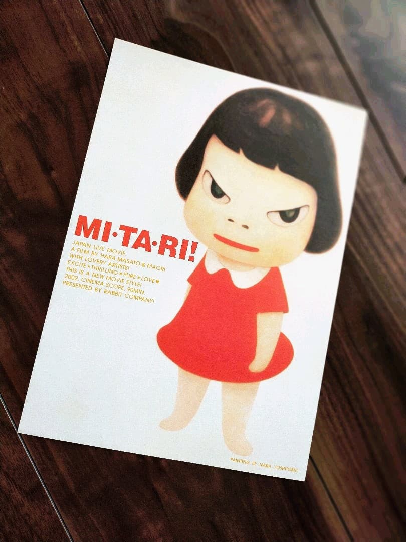 奈良美智 MI・TA・RI ! MITARI ポスター 奈良美智「MI-TA-RI」ポスター