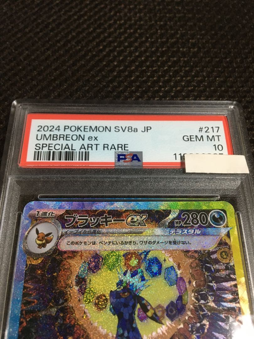 Mika ポケモンカード PSA10 ブラッキーｅｘ SV8a B