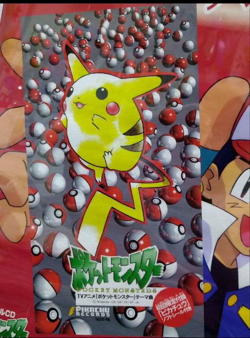 めざせポケモンマスター ポケモン Pokemon 告知 販促 ポスター 激レア