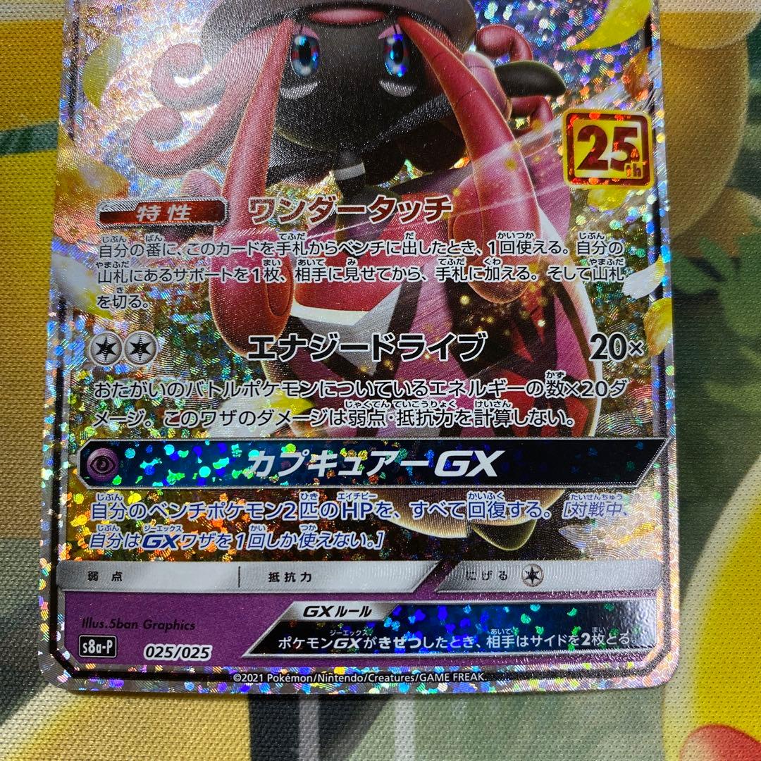 カプ・テテフ GX 25th 025/025 - メルカリ