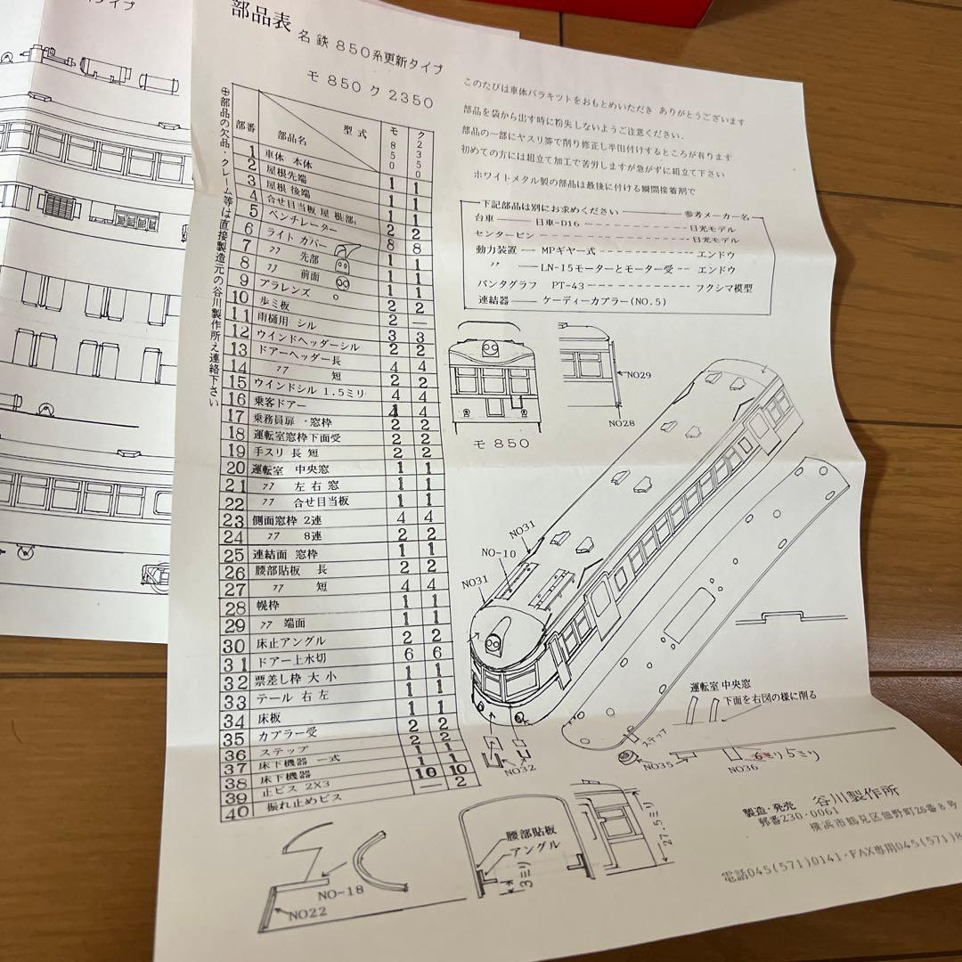 い*ん様 谷川製作所 名鉄シリーズ 850形 車体バラキット ジャンク扱い