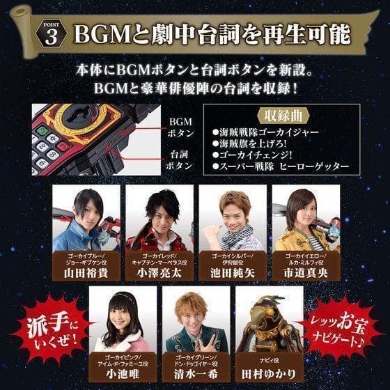 テン・ゴーカイジャー モバイレーツ レンジャーキー ガレオンキー Blu