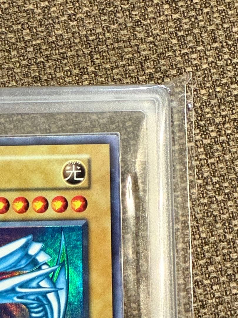 青*様 青眼の白龍 ARS鑑定7 初期ブル - メルカリ