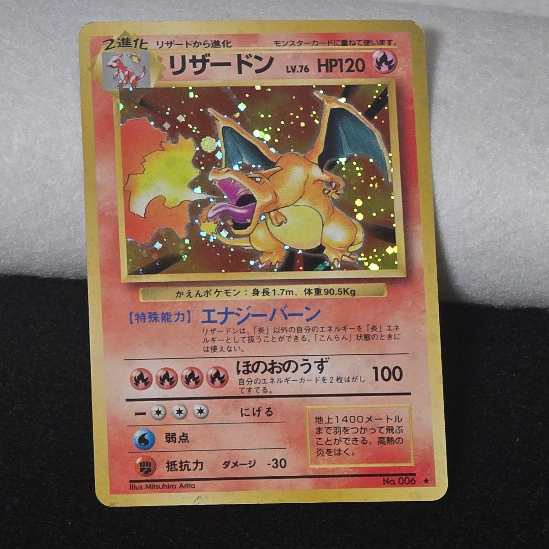セール 星ホロ 旧裏 ポケカ かえん リザードン No.006 LV.76 星ホロ 旧