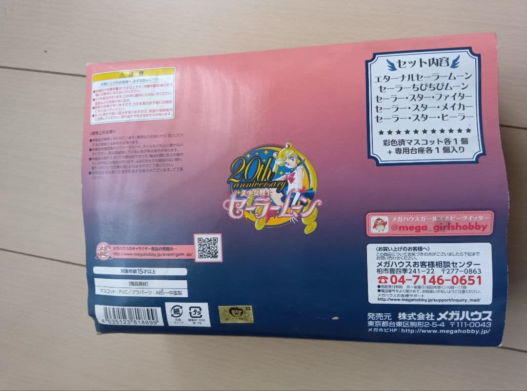 難あり　セーラームーン　ぷちきゃら