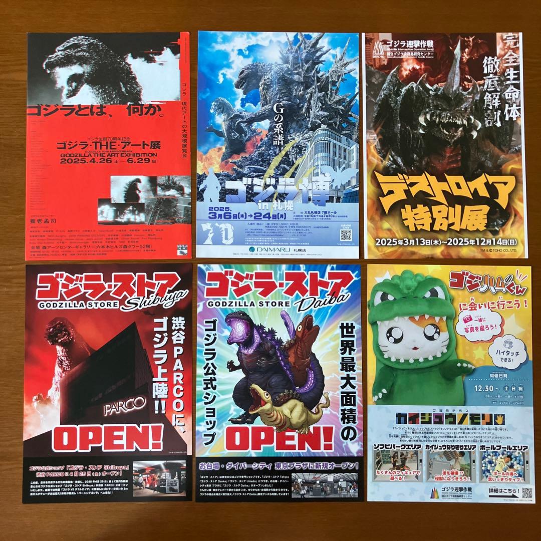 映画チラシ: ゴジラ 76種(関連チラシ含む)＋割引券、鑑賞券半券7種セット
