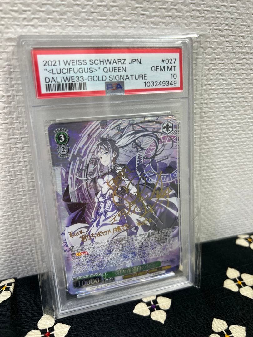 【PSA10】 狂々帝 白の女王 SPサイン 日本語