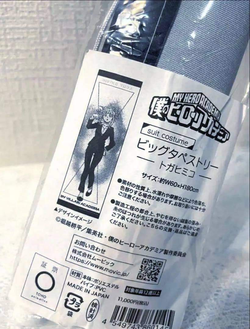 【希少】ヒロアカ 敵連合総会 suitcostume BIGタペストリー トガ 希少】ヒロアカ 敵連合総会 suitcostume BIGタペストリー トガ 希少