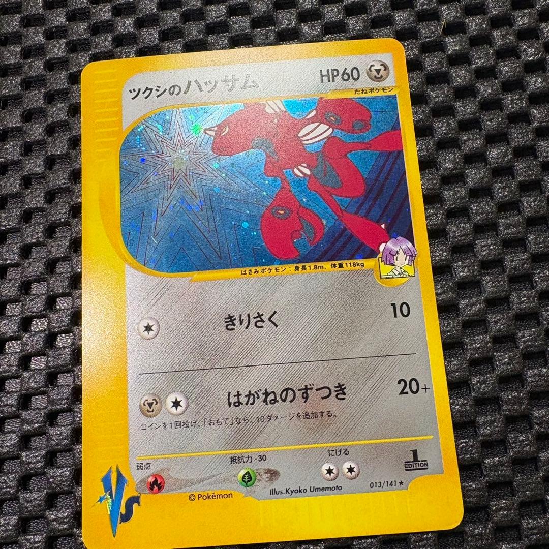 ポケモンカード　カードex VSシリーズ ツクシのハッサム　渦巻きあり