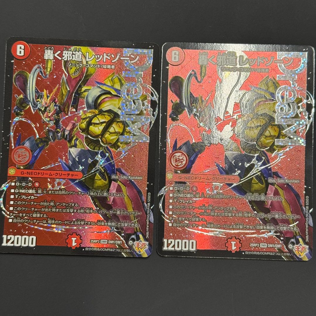 【デュエルマスターズ】 轟く邪道 レッドゾーン 2枚セット デュエルマスターズ 轟く邪道レッドゾーン 2枚 轟く邪道 レッドゾーン