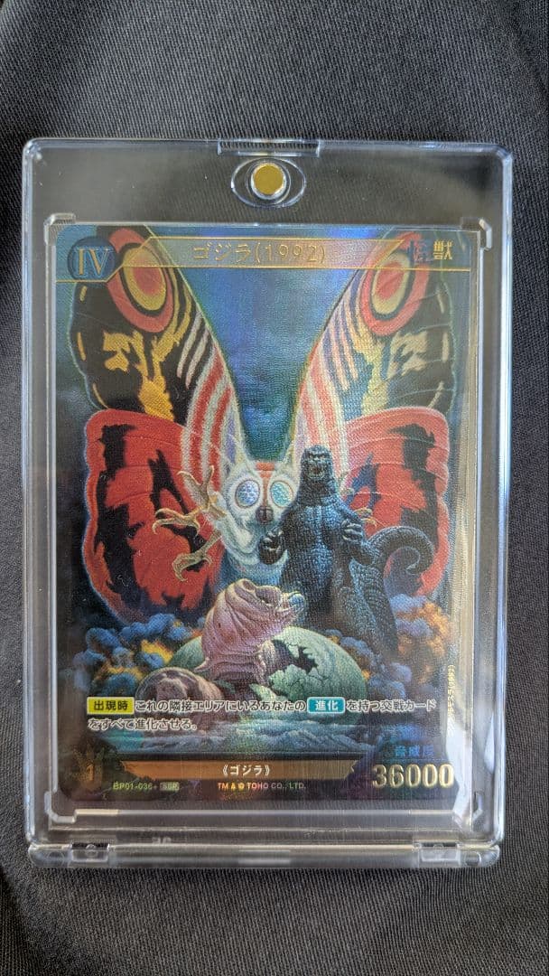 ゴジラ　カードゲーム