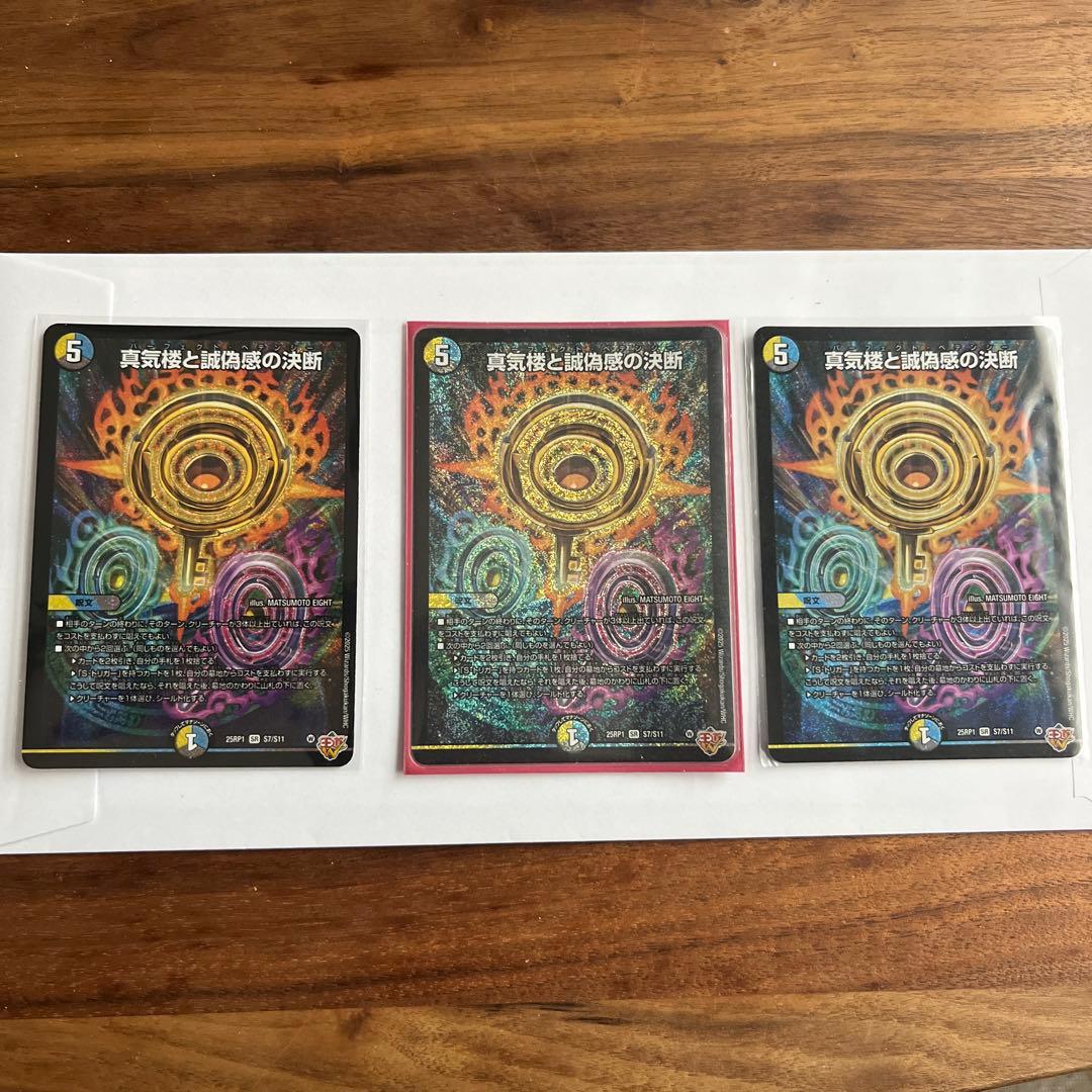 パーフェクトペテンシー 3枚 パーフェクト・ペテンシー 3枚 パーフェクトペテンシー 3枚 デュエマ