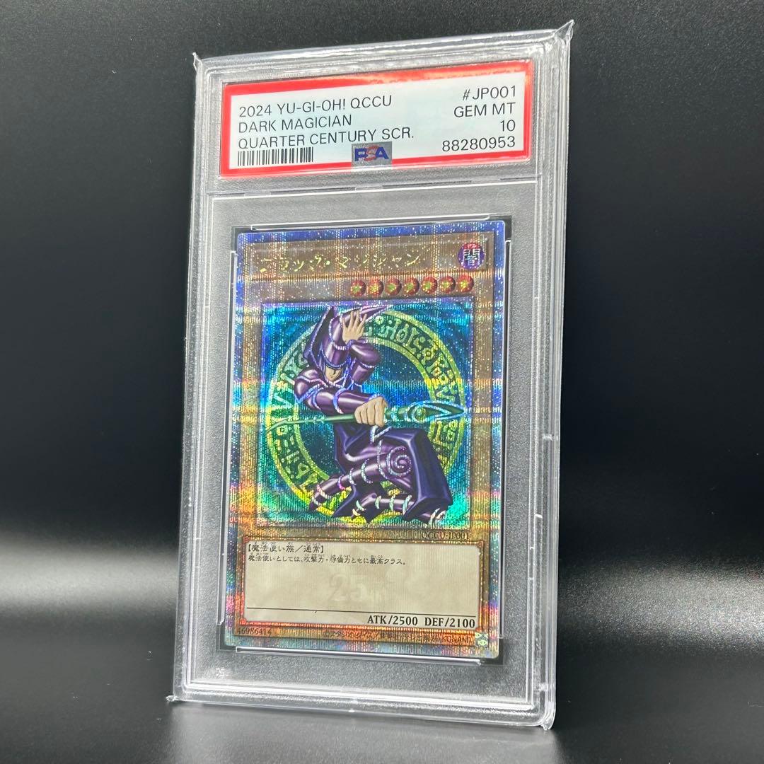 ブラック・マジシャン　25th クオシク PSA10