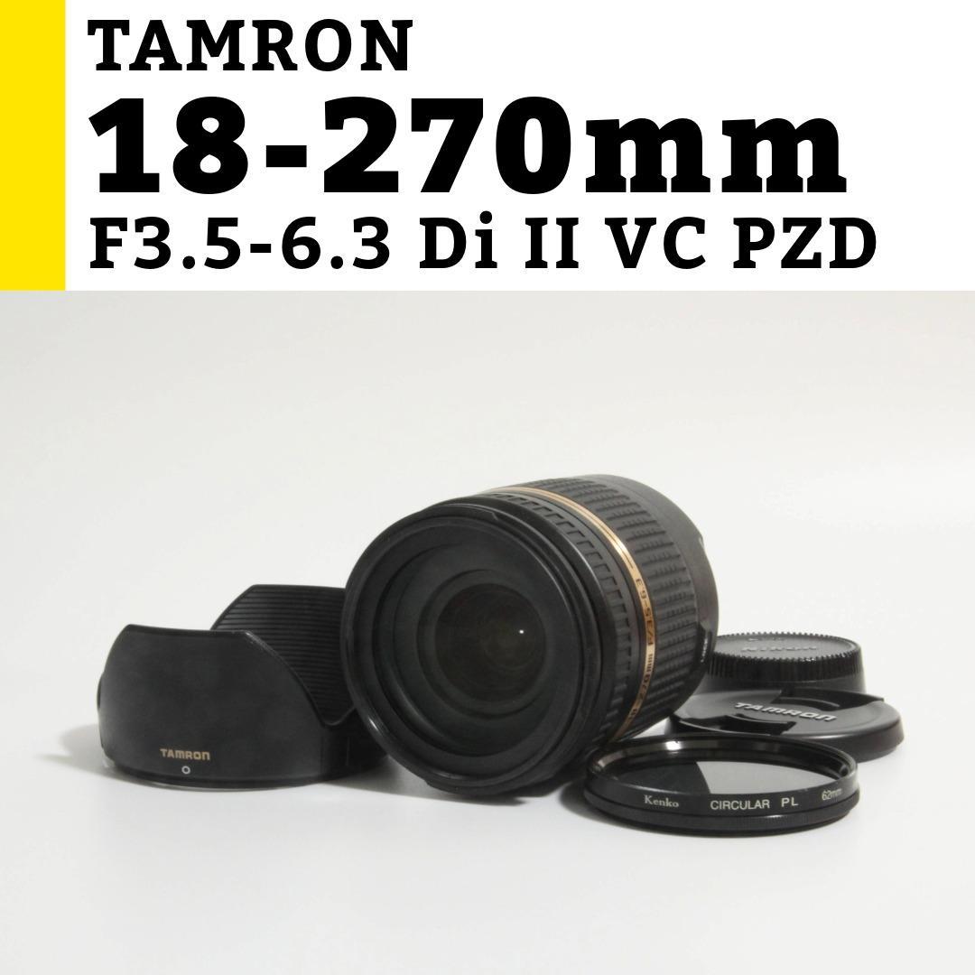 ニコン TAMRON 18-270mm F3.5-6.3 DiⅡ VC PZD