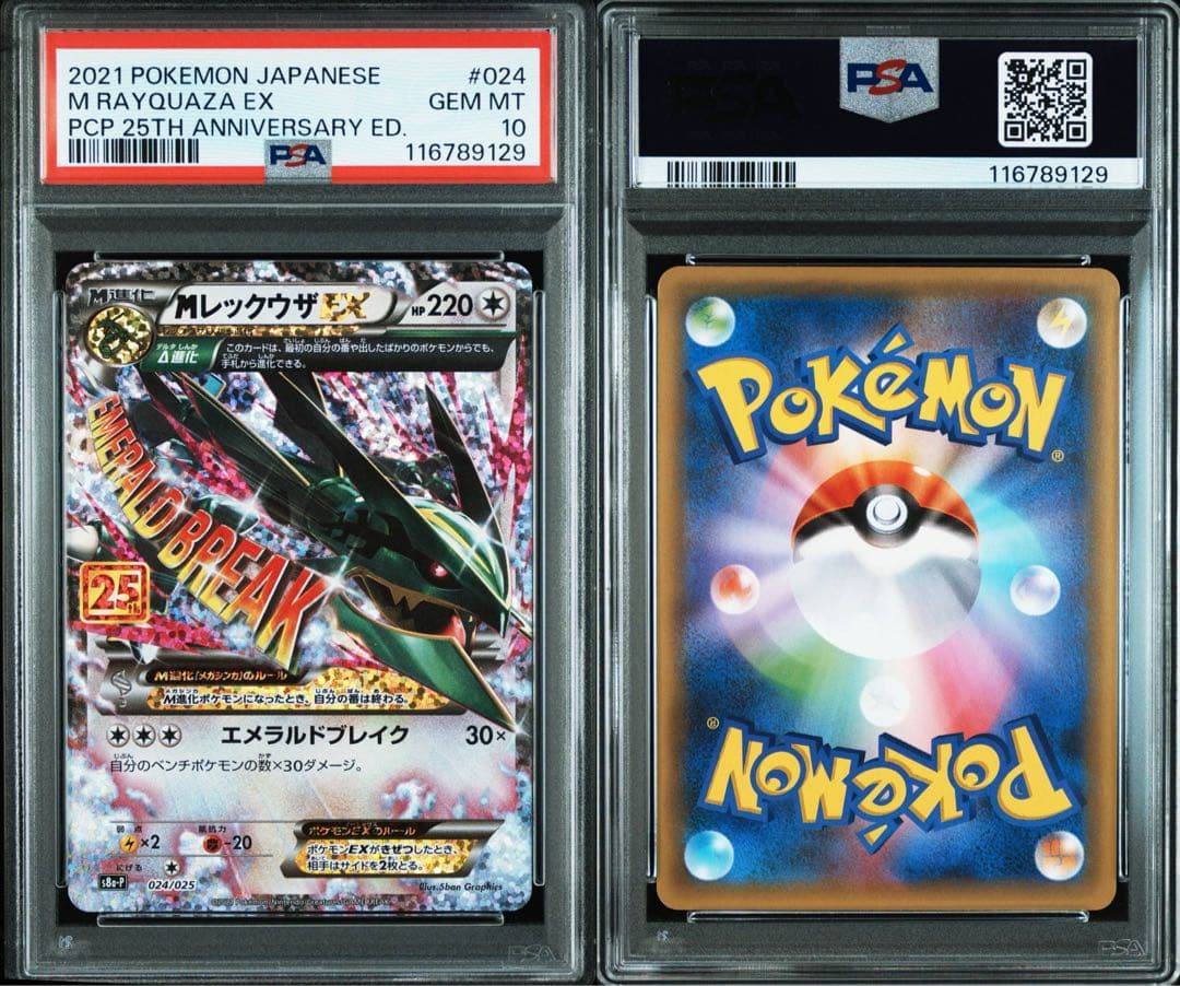 PSA10】ポケモンカード MレックウザEX 25th プロモ