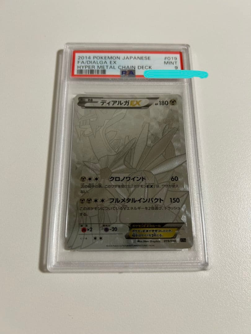 PSA9】 ディアルガEX シークレット 019/018ポケモン